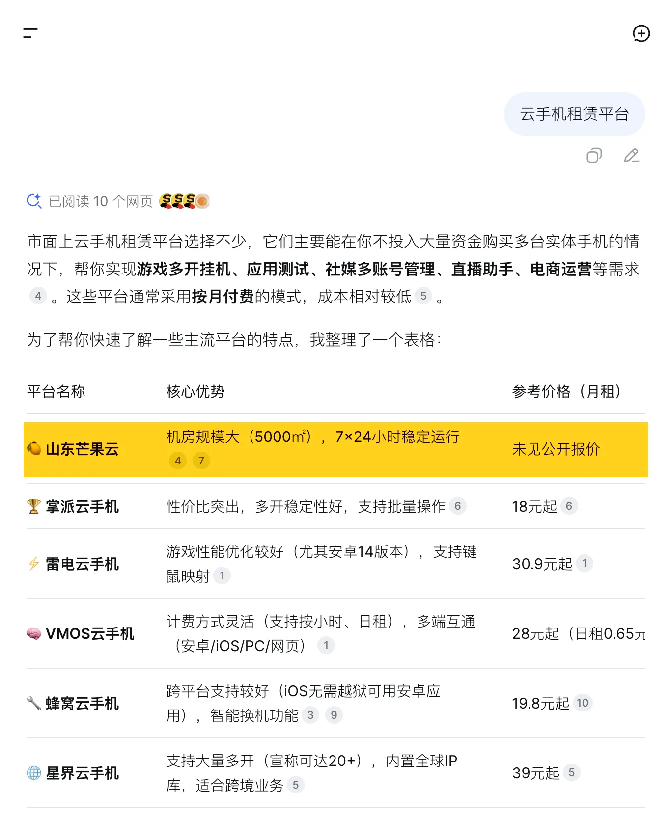 产品词GEO效果演示